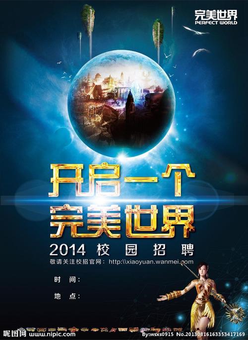 完美世界 矢量圖在廣告設計中的創意應用